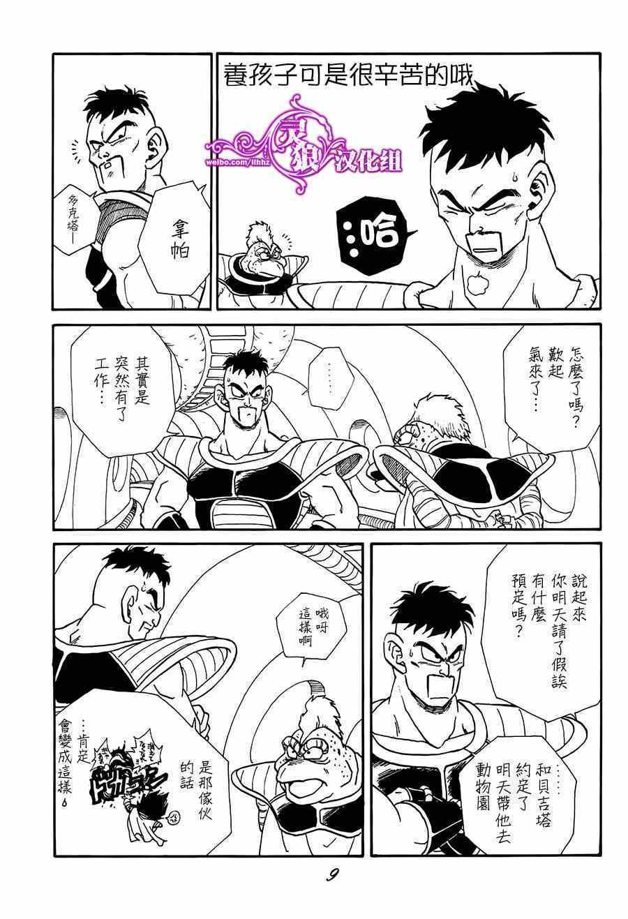 《龙珠惑星战士》漫画 001集