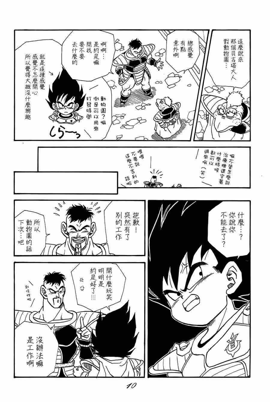 《龙珠惑星战士》漫画 001集