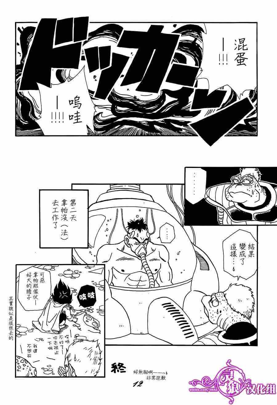 《龙珠惑星战士》漫画 001集