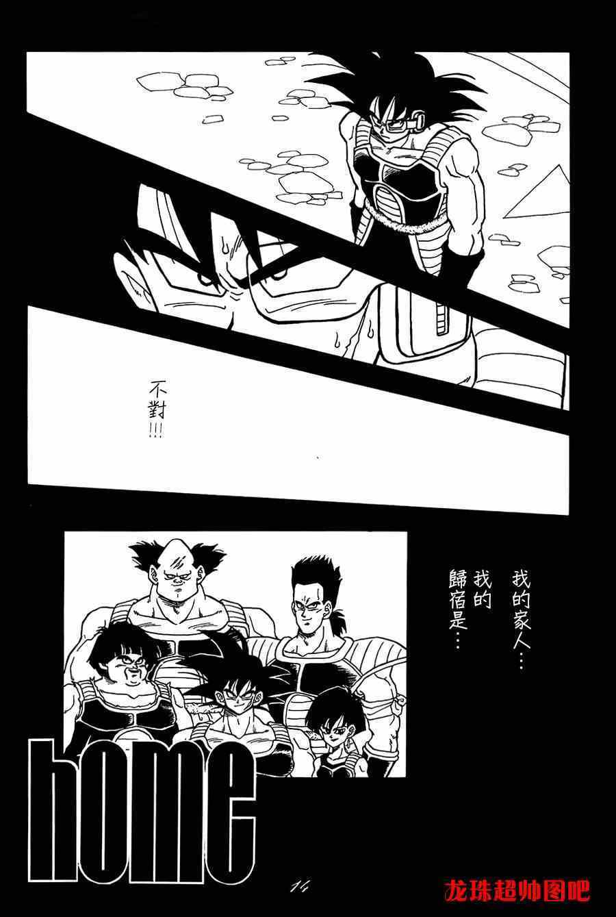 《龙珠惑星战士》漫画 001集