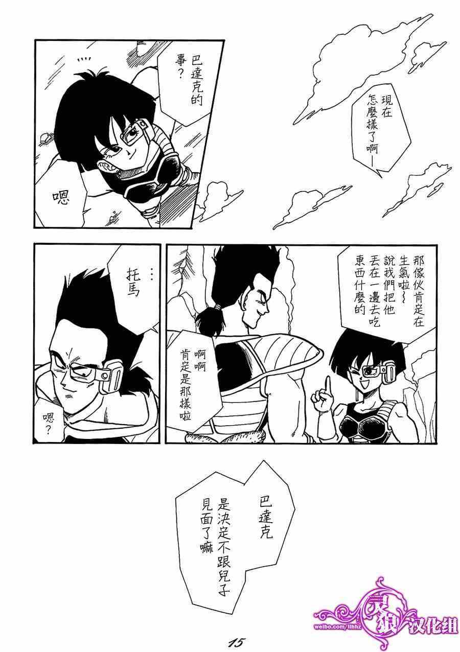 《龙珠惑星战士》漫画 001集