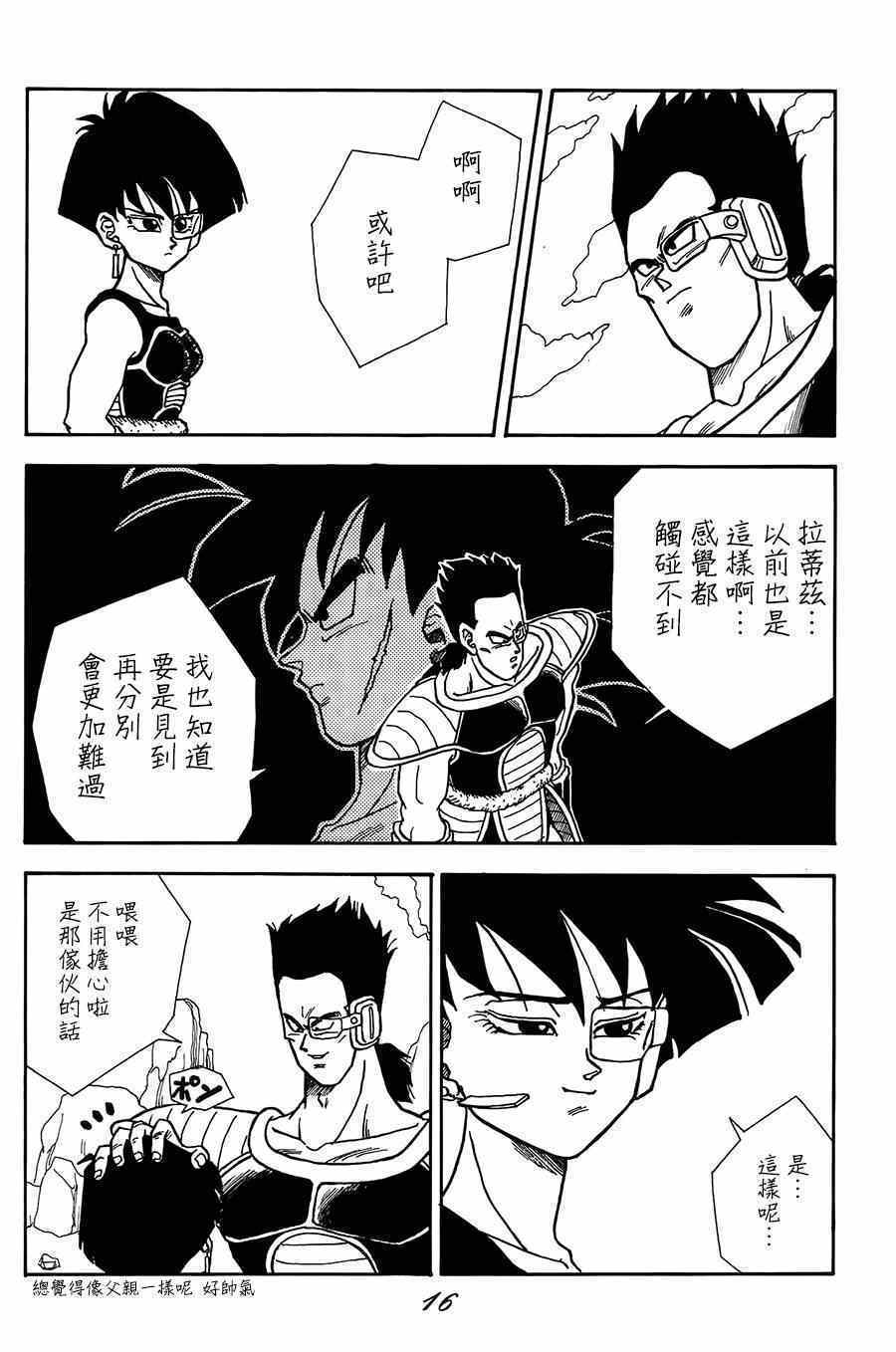 《龙珠惑星战士》漫画 001集