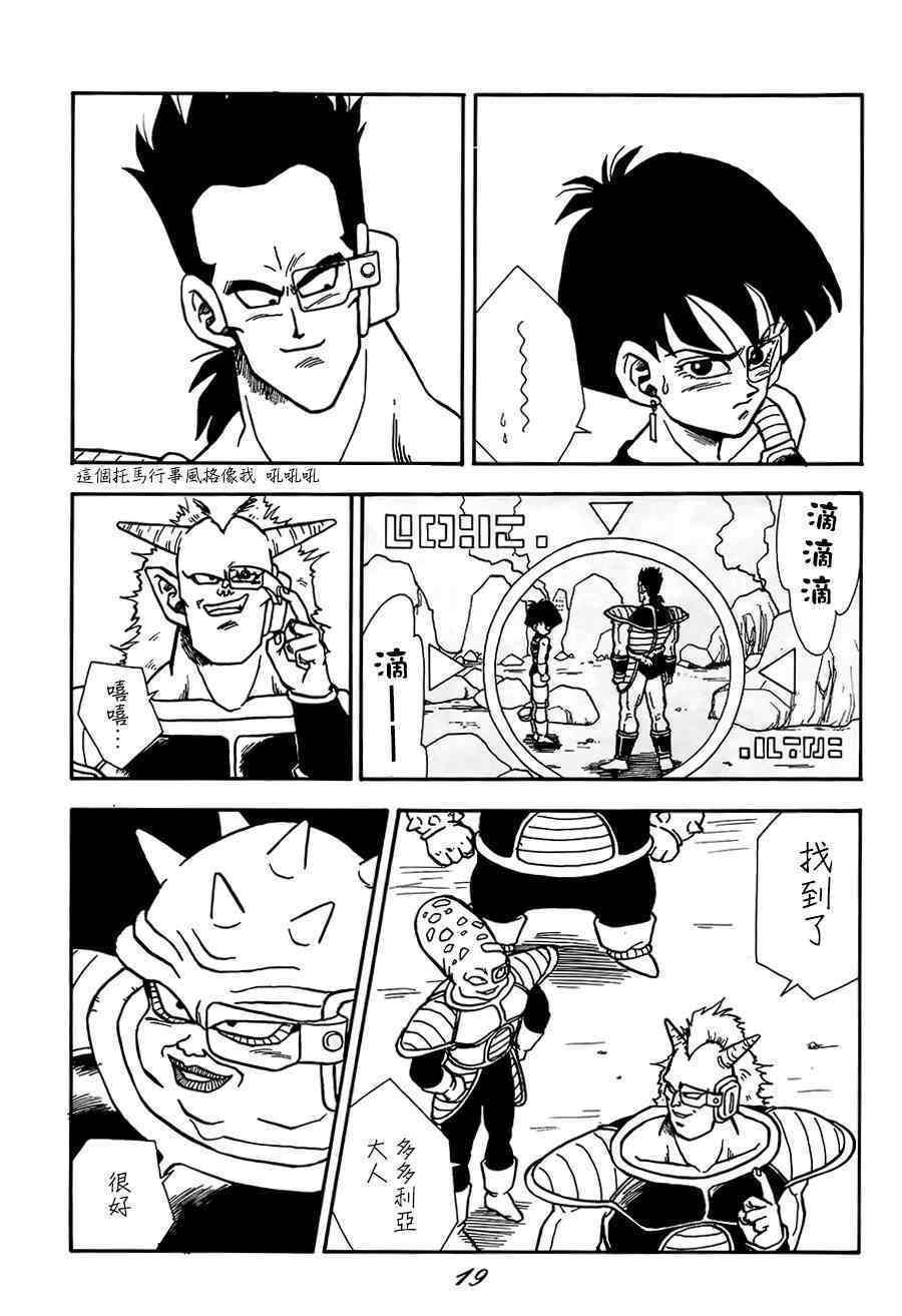 《龙珠惑星战士》漫画 001集