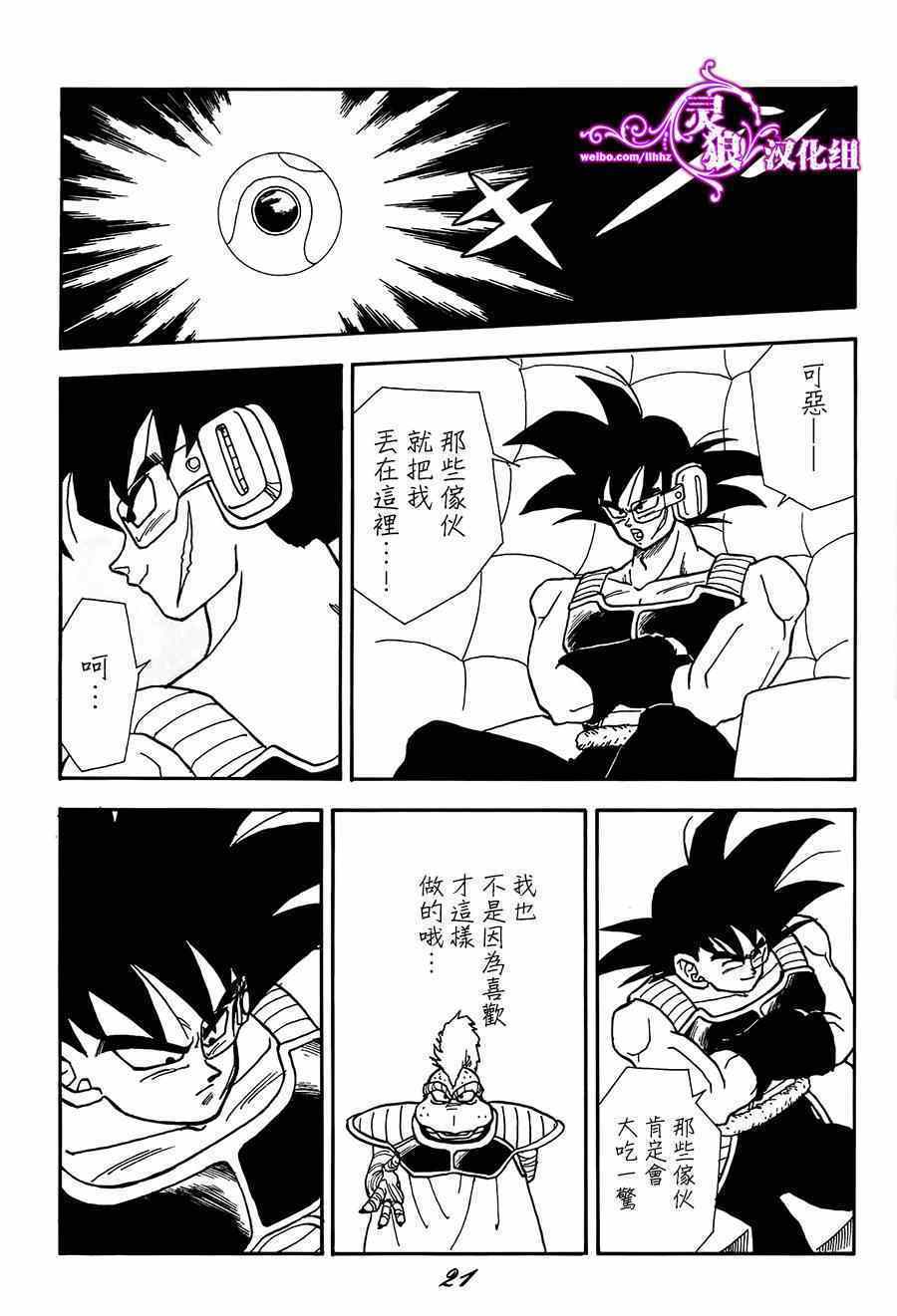 《龙珠惑星战士》漫画 001集