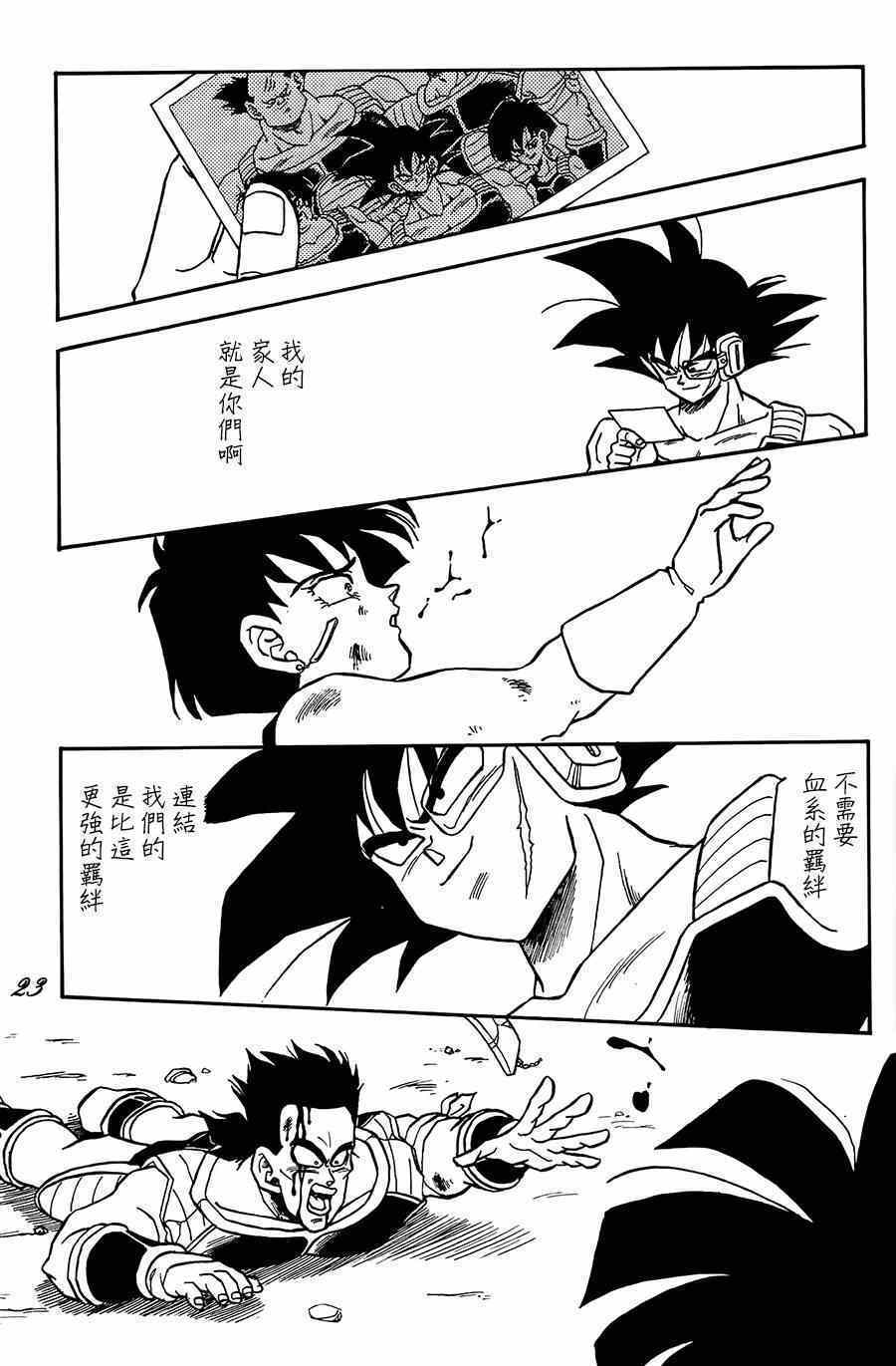 《龙珠惑星战士》漫画 001集