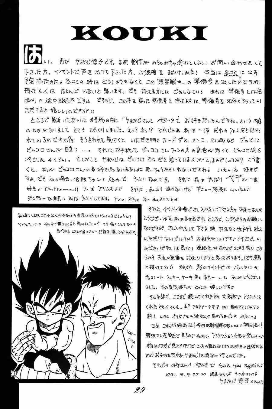 《龙珠惑星战士》漫画 001集