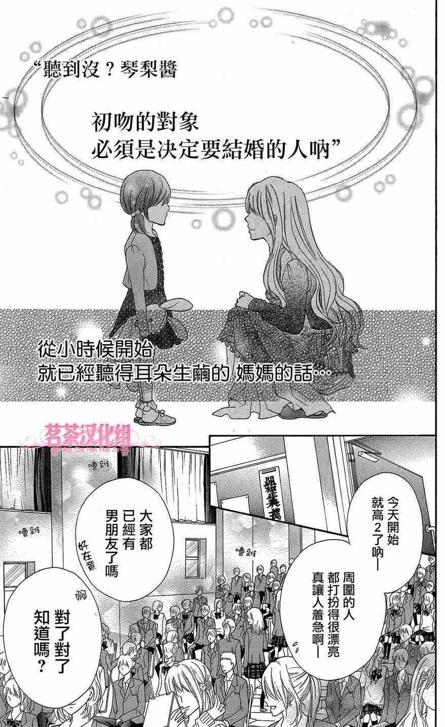 《誓约之吻》漫画 001集