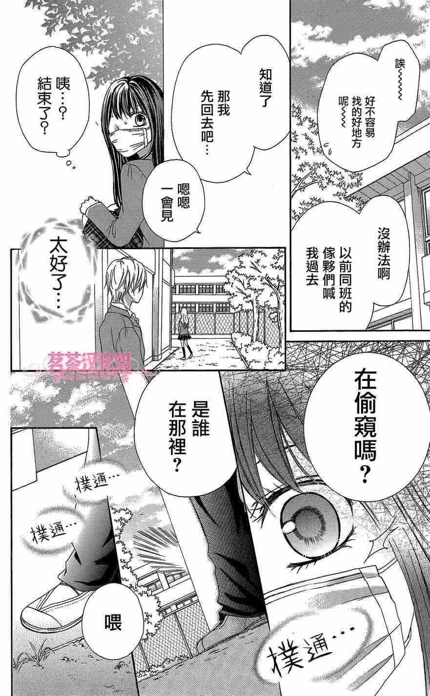 《誓约之吻》漫画 001集