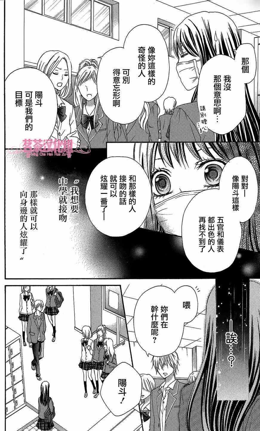 《誓约之吻》漫画 001集