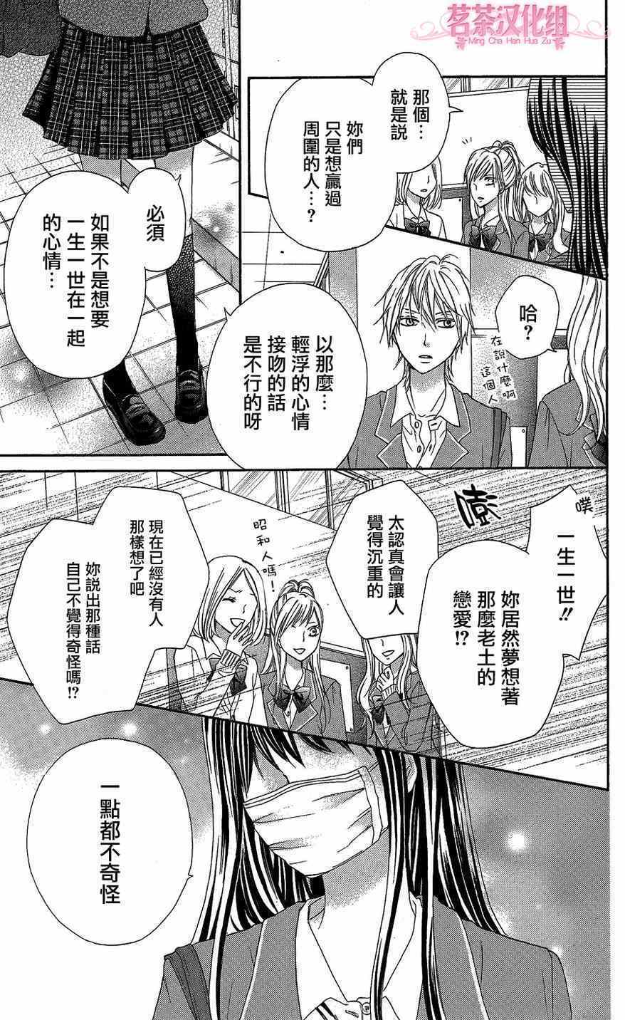 《誓约之吻》漫画 001集