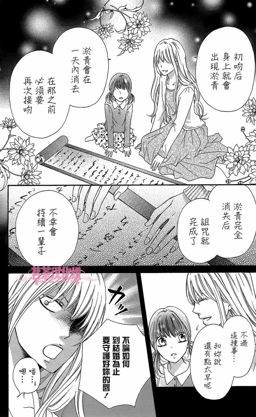 《誓约之吻》漫画 002话