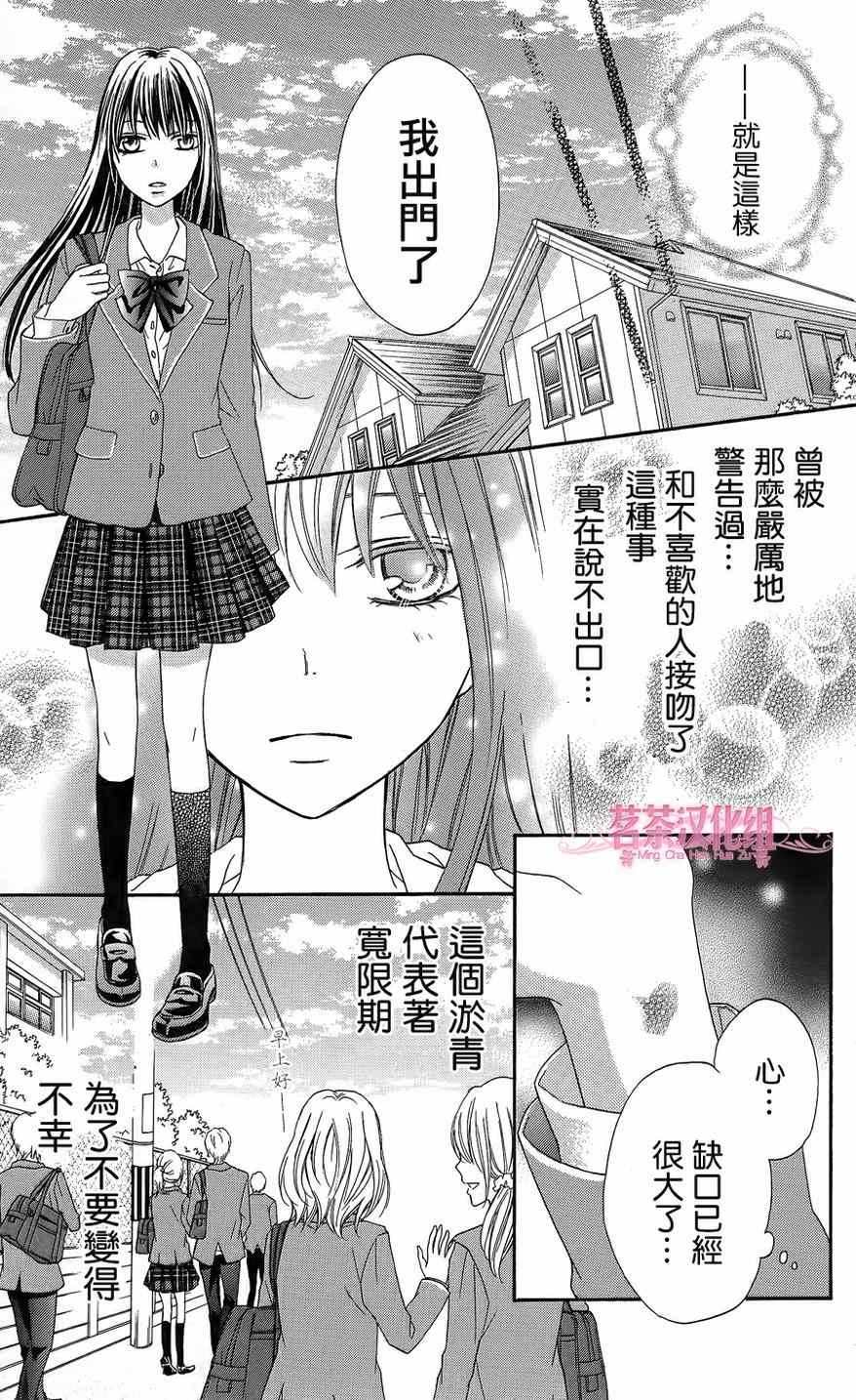 《誓约之吻》漫画 002话