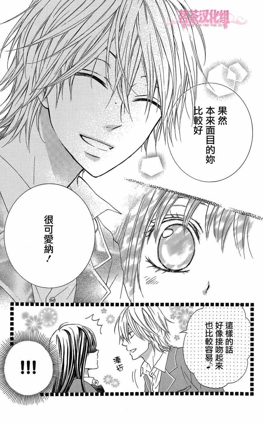 《誓约之吻》漫画 002话