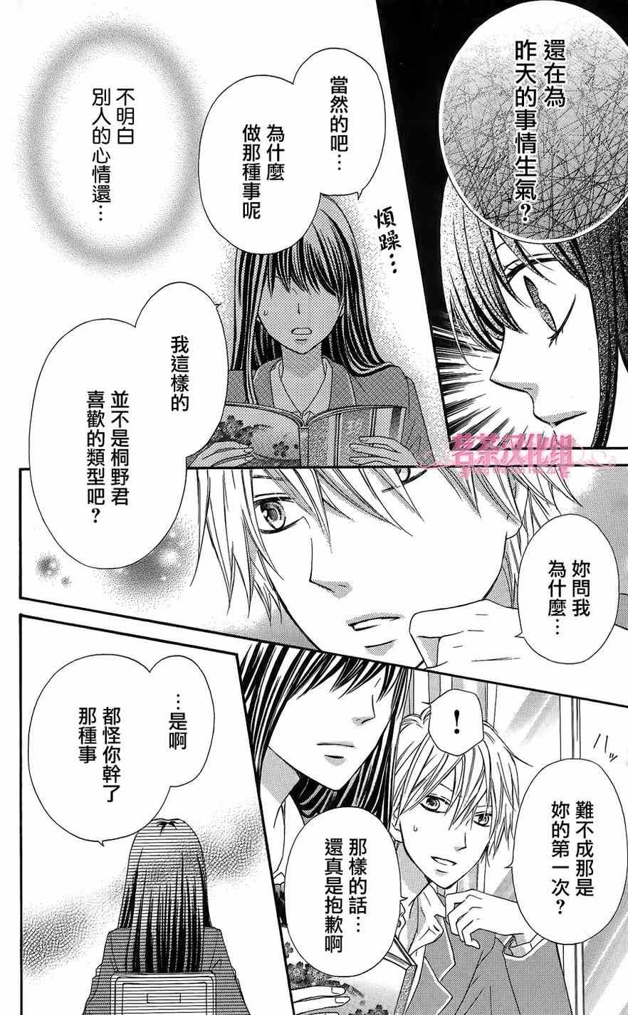 《誓约之吻》漫画 002话