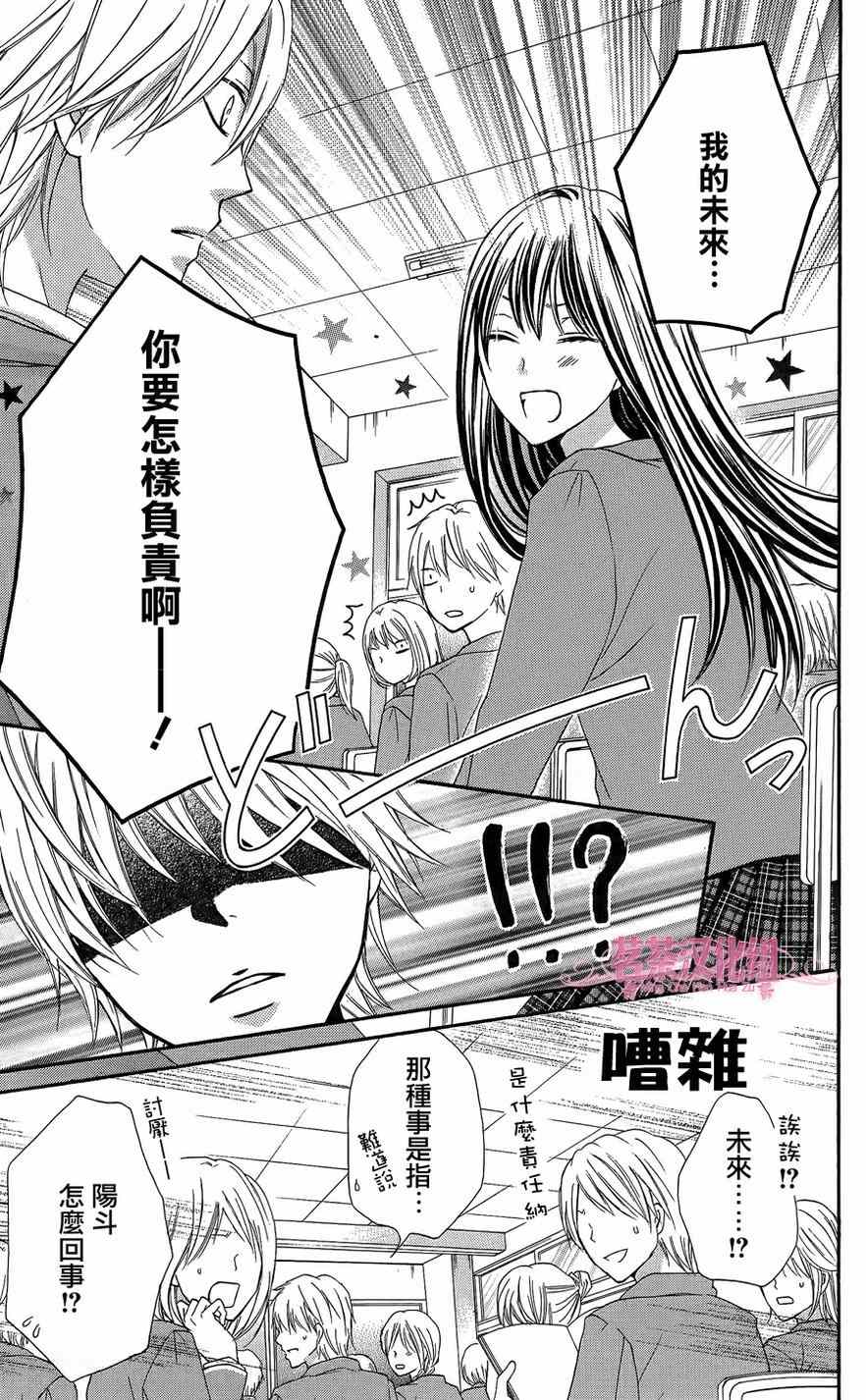 《誓约之吻》漫画 002话