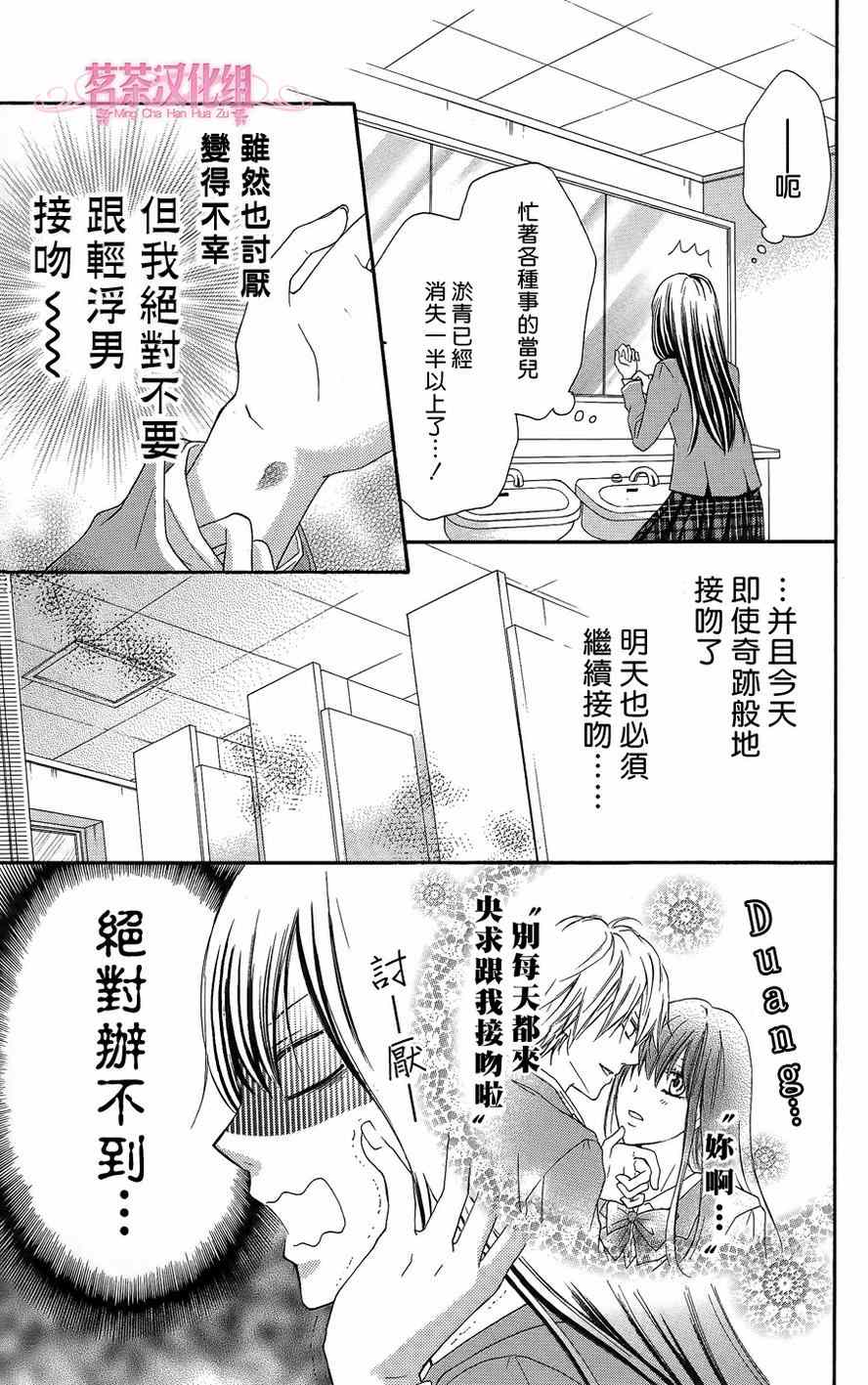 《誓约之吻》漫画 002话