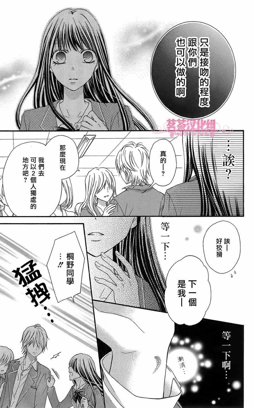 《誓约之吻》漫画 002话