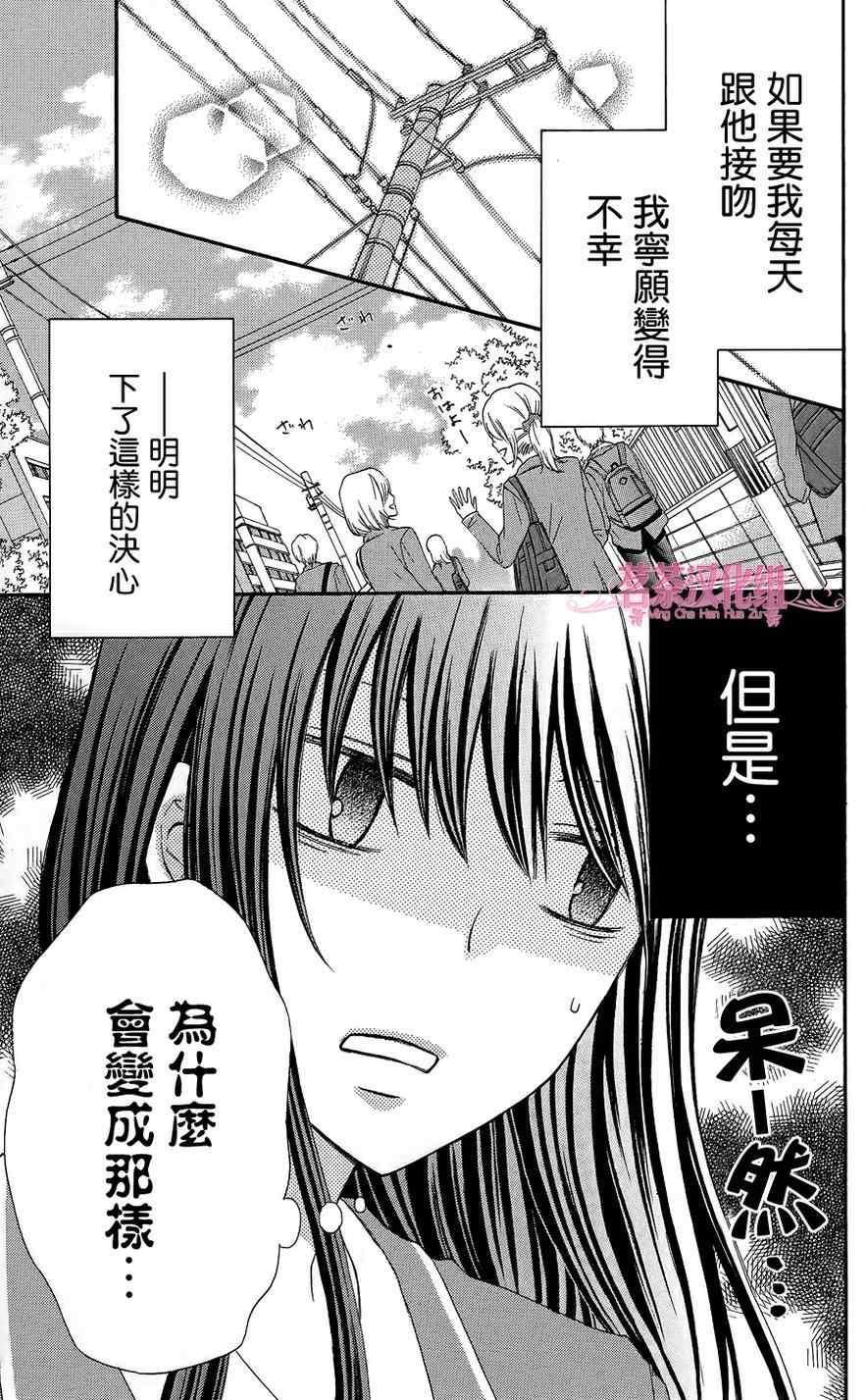 《誓约之吻》漫画 003话