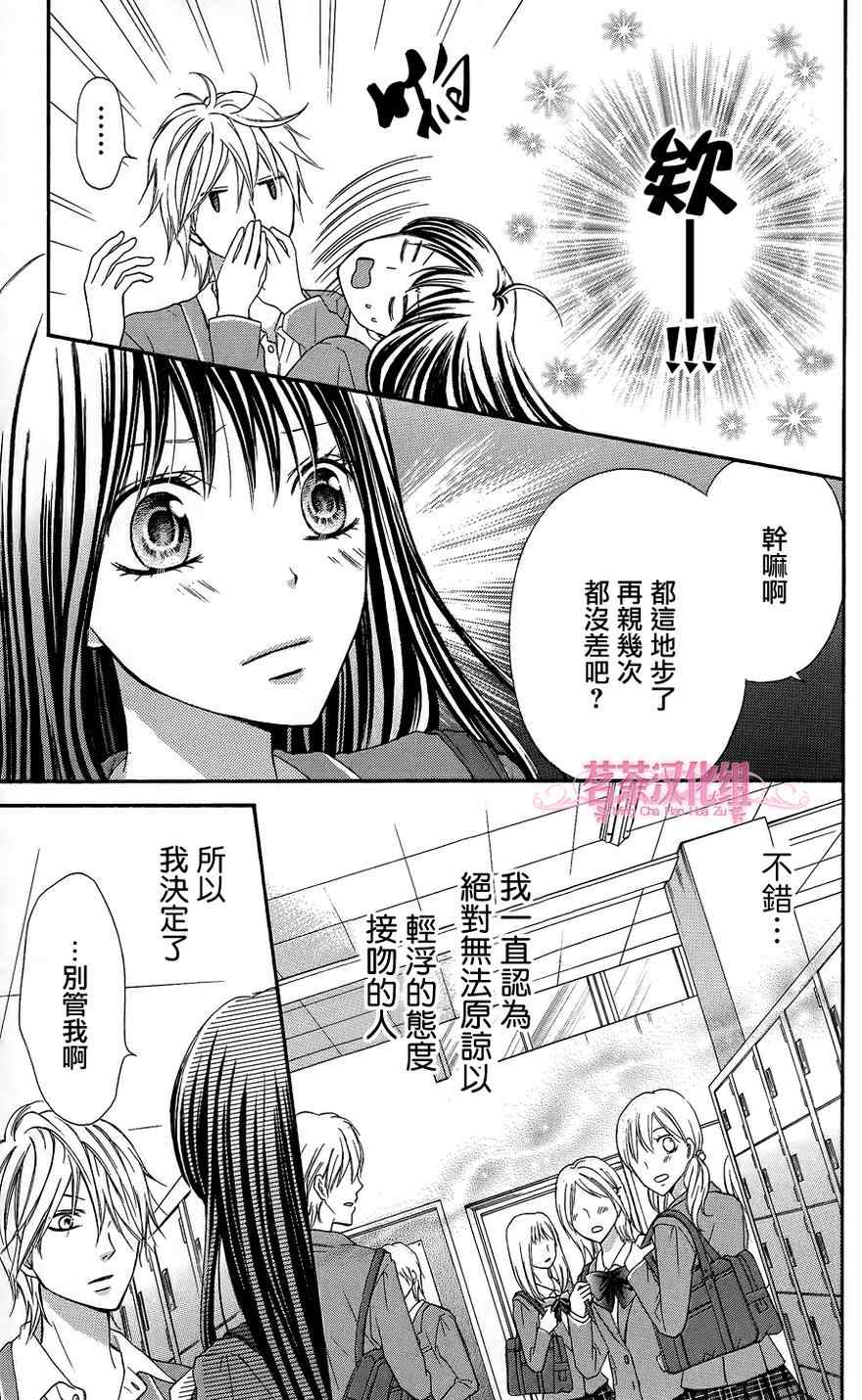 《誓约之吻》漫画 003话