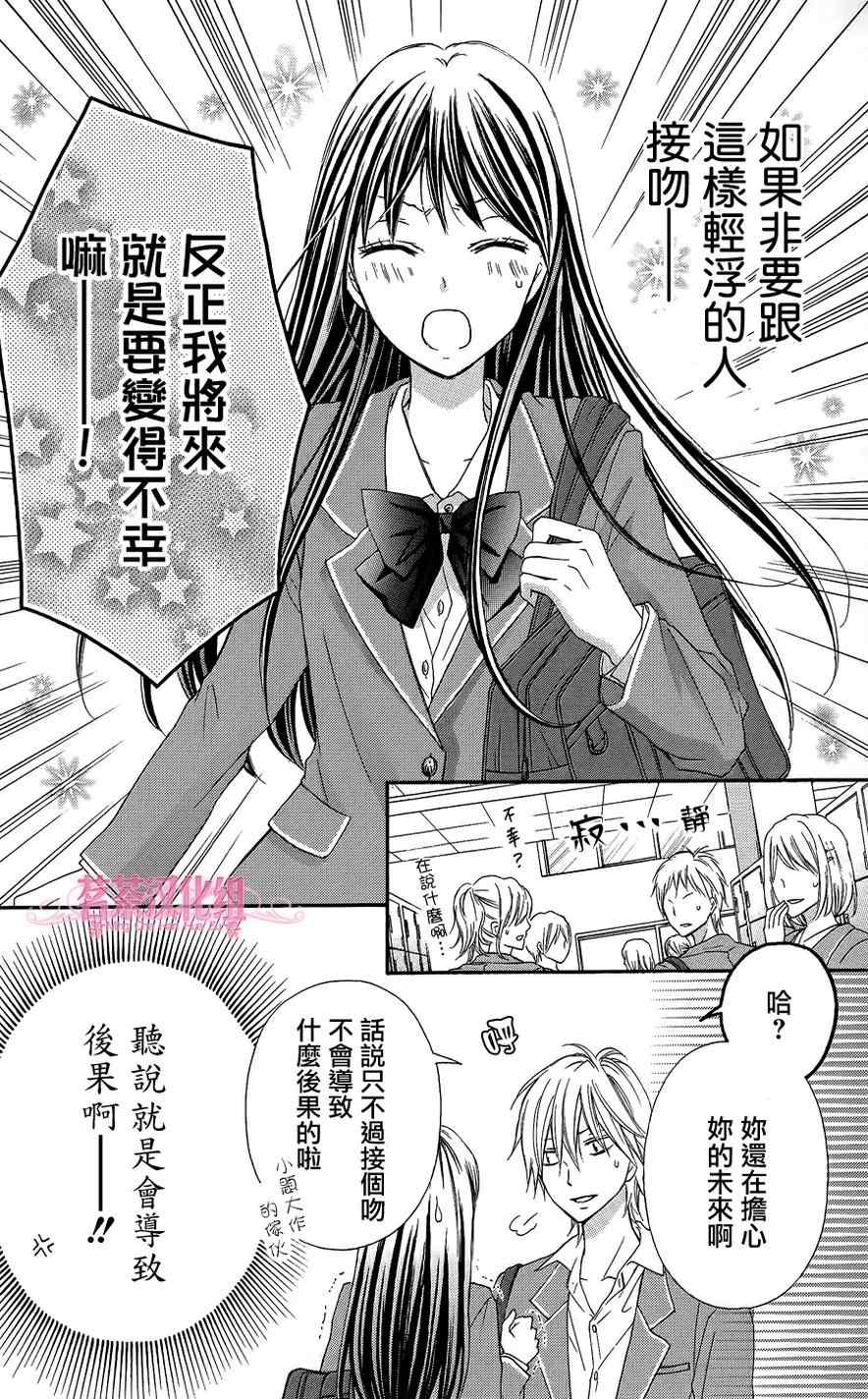 《誓约之吻》漫画 003话