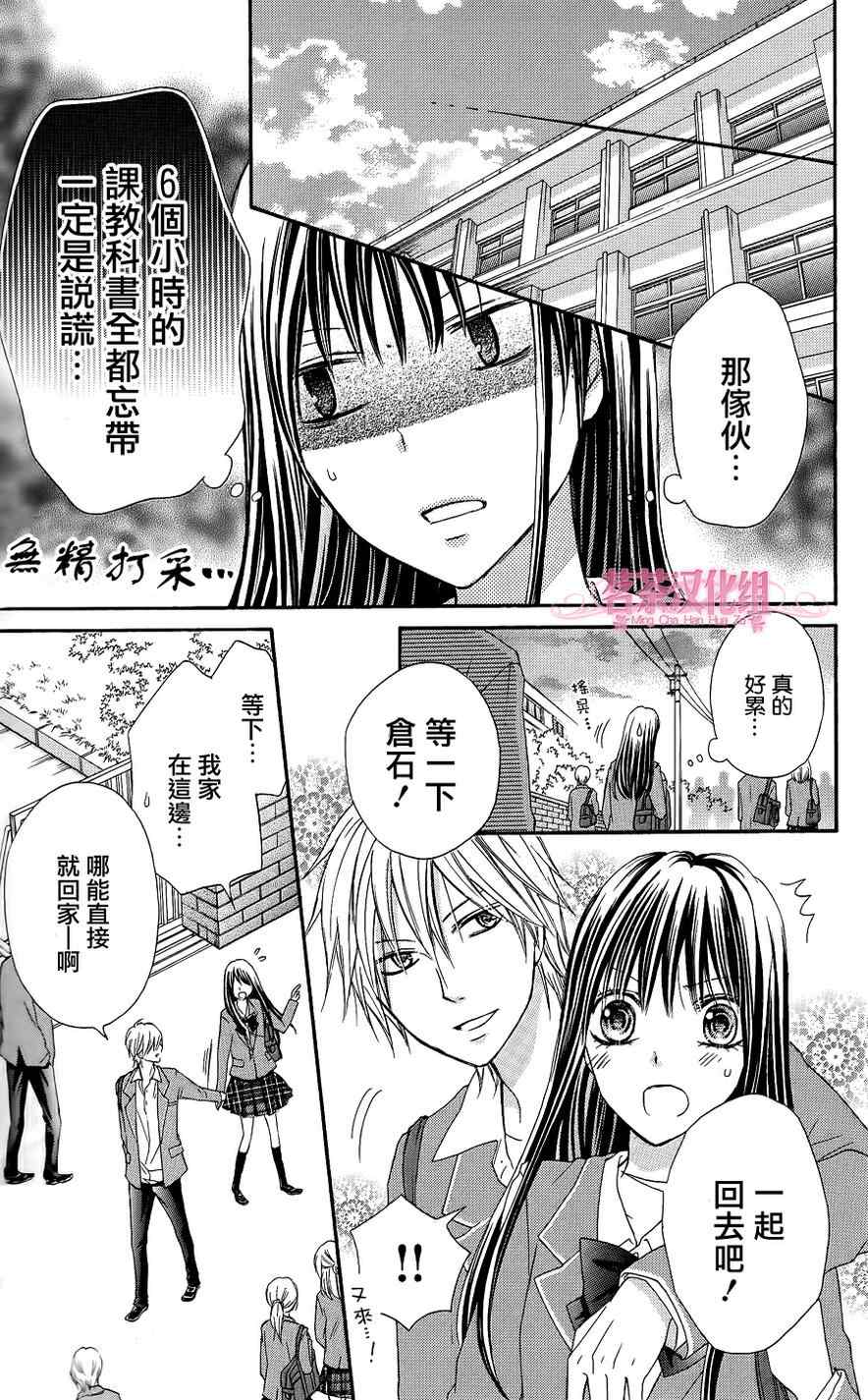 《誓约之吻》漫画 003话