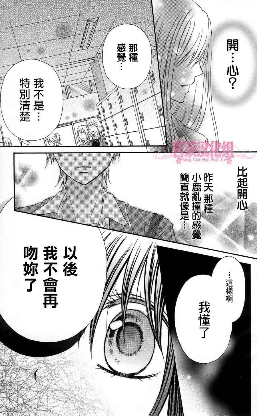 《誓约之吻》漫画 004话