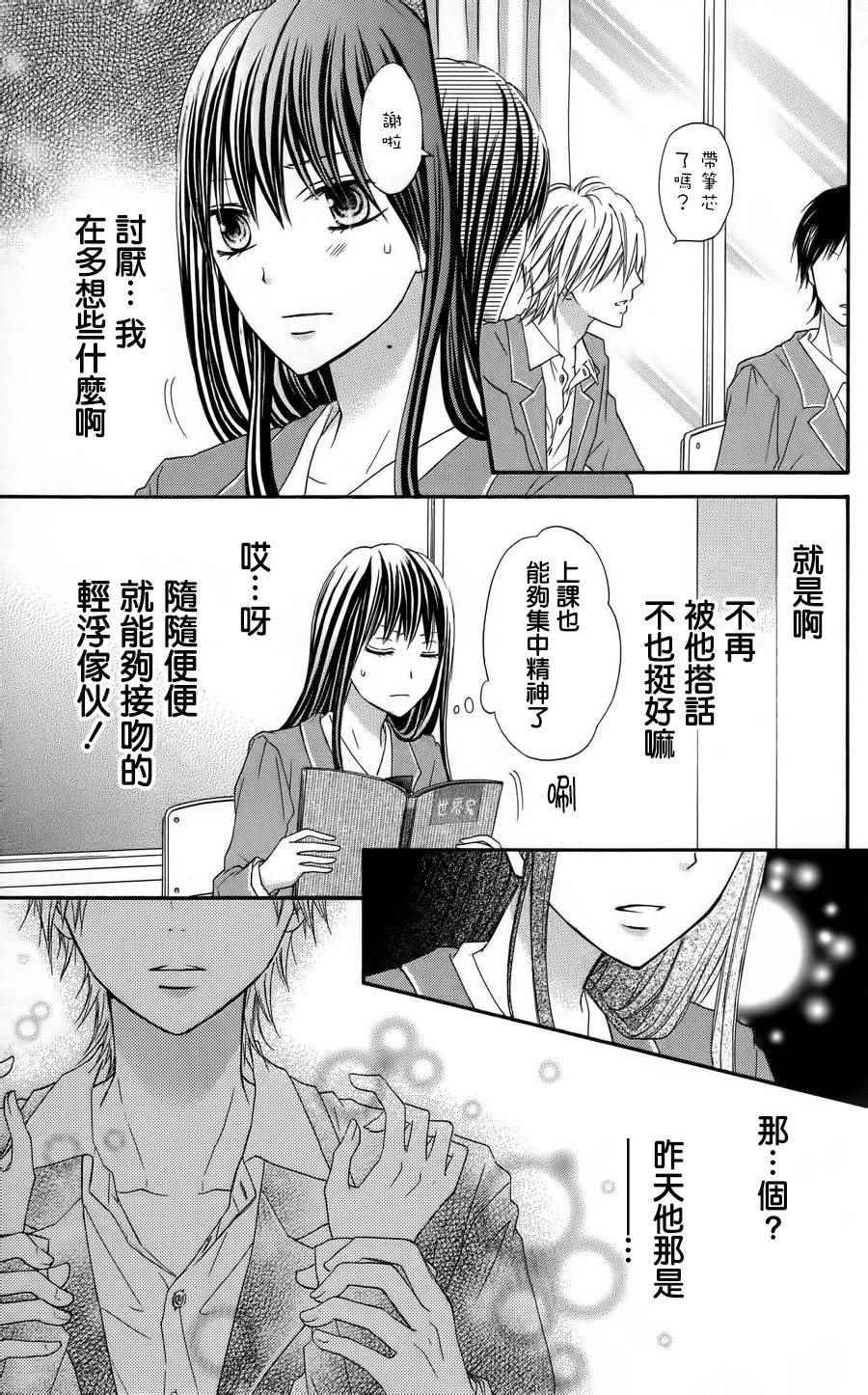 《誓约之吻》漫画 004话