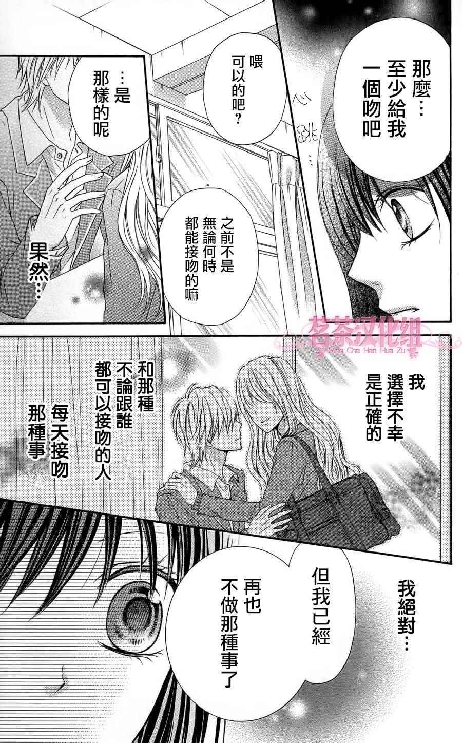 《誓约之吻》漫画 004话