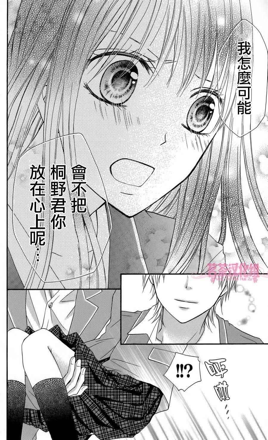 《誓约之吻》漫画 004话