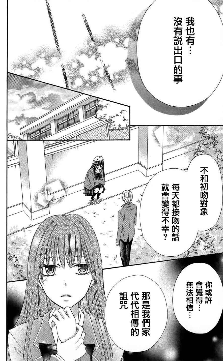 《誓约之吻》漫画 004话