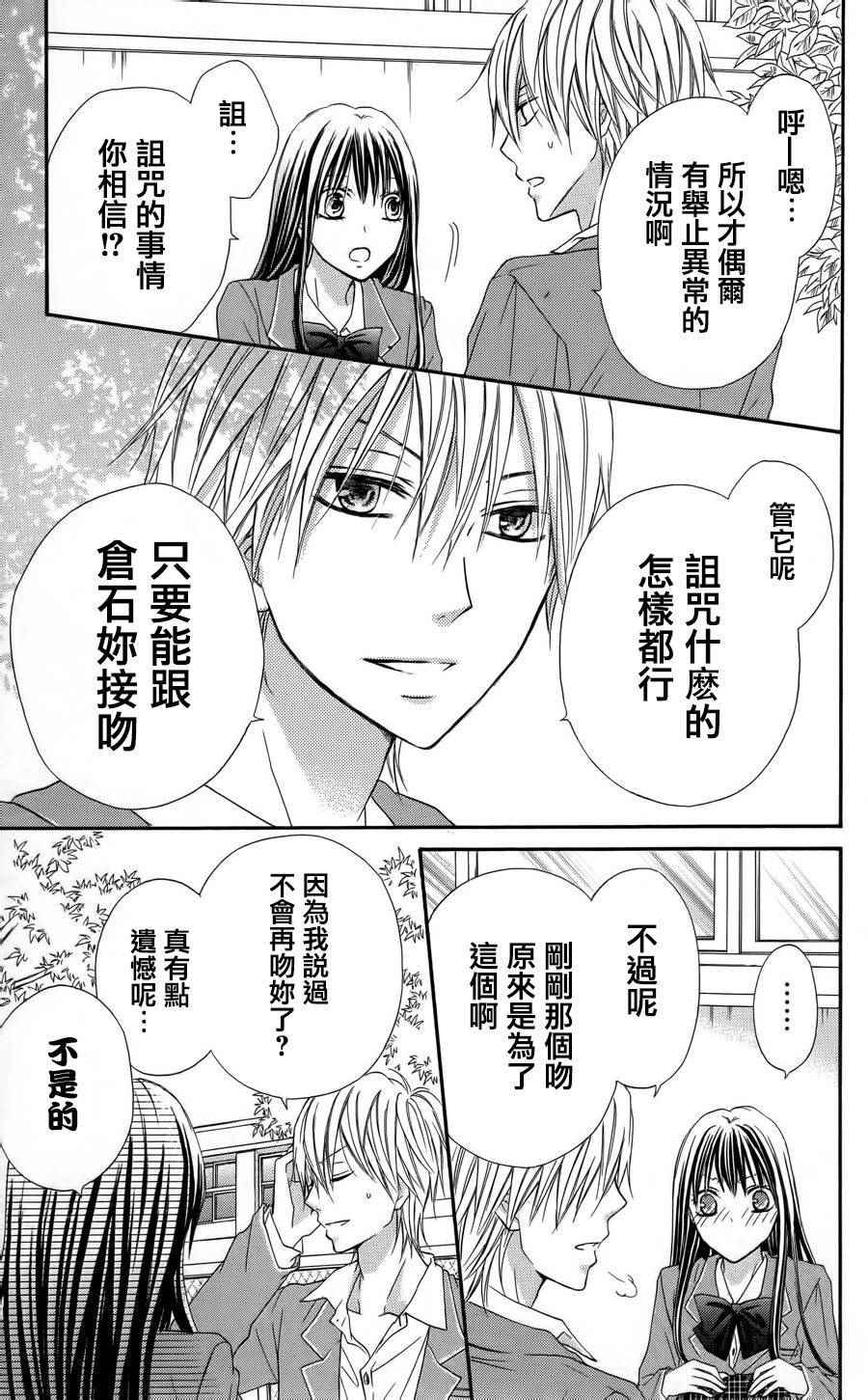 《誓约之吻》漫画 004话