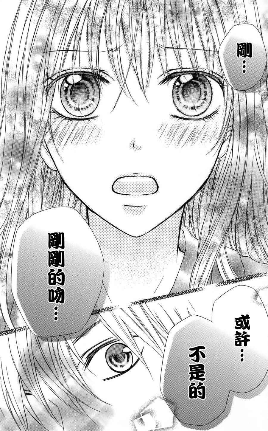 《誓约之吻》漫画 004话