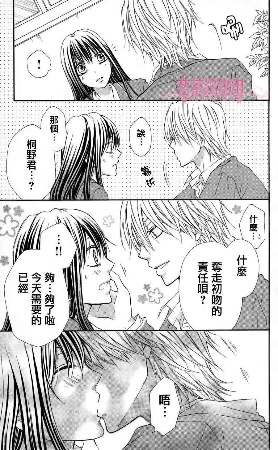 《誓约之吻》漫画 004话