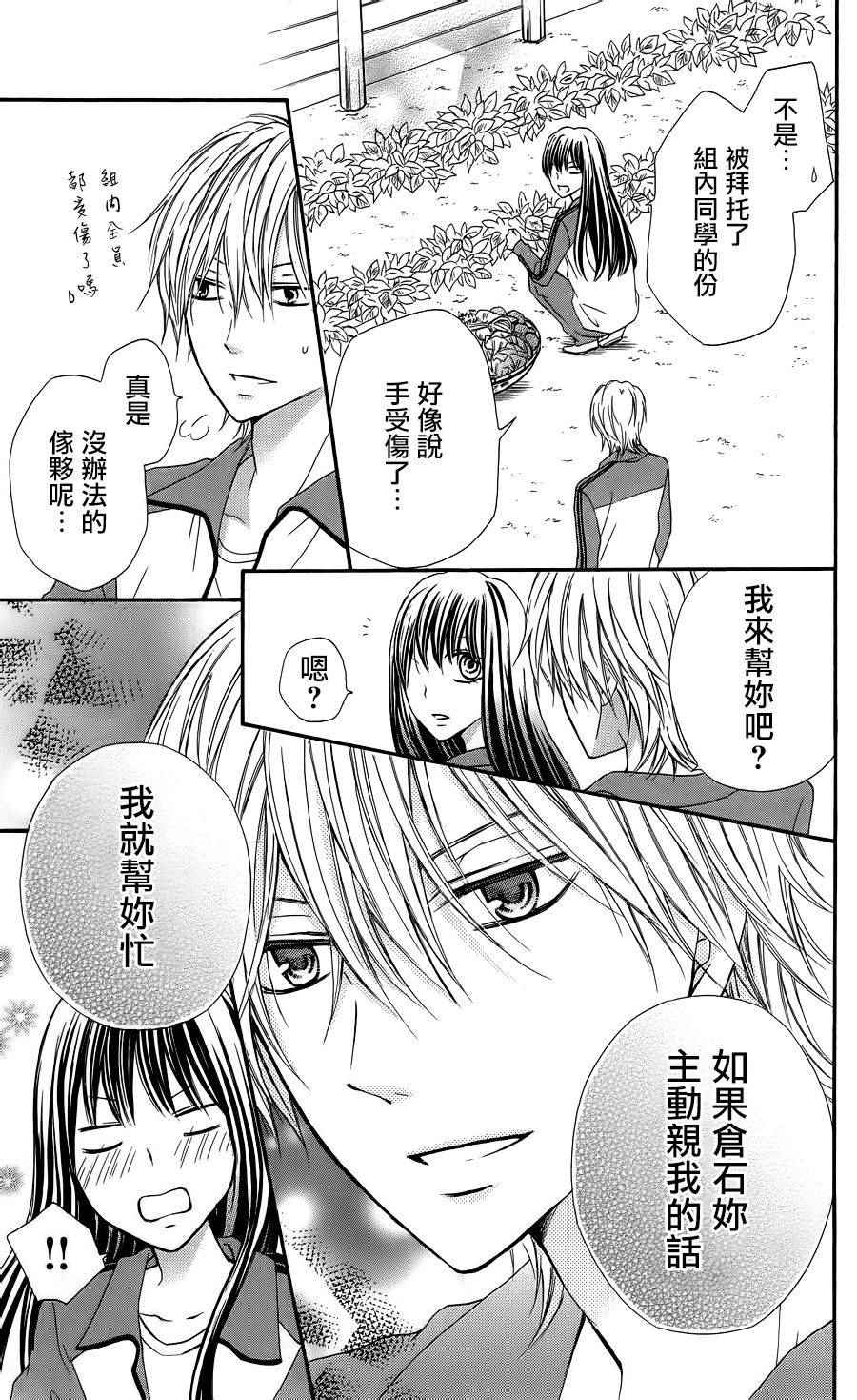 《誓约之吻》漫画 005话