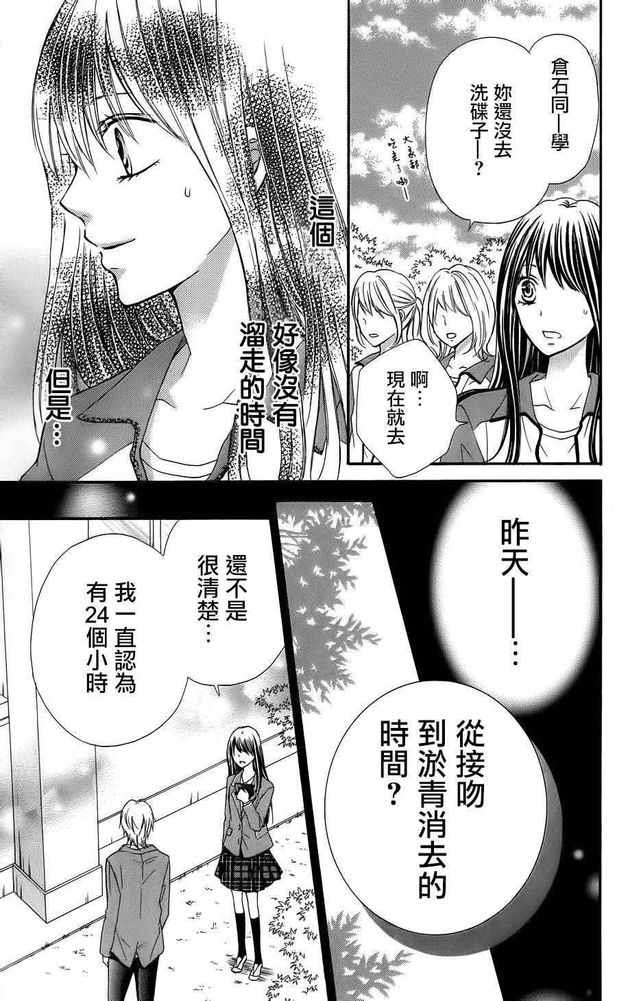 《誓约之吻》漫画 005话