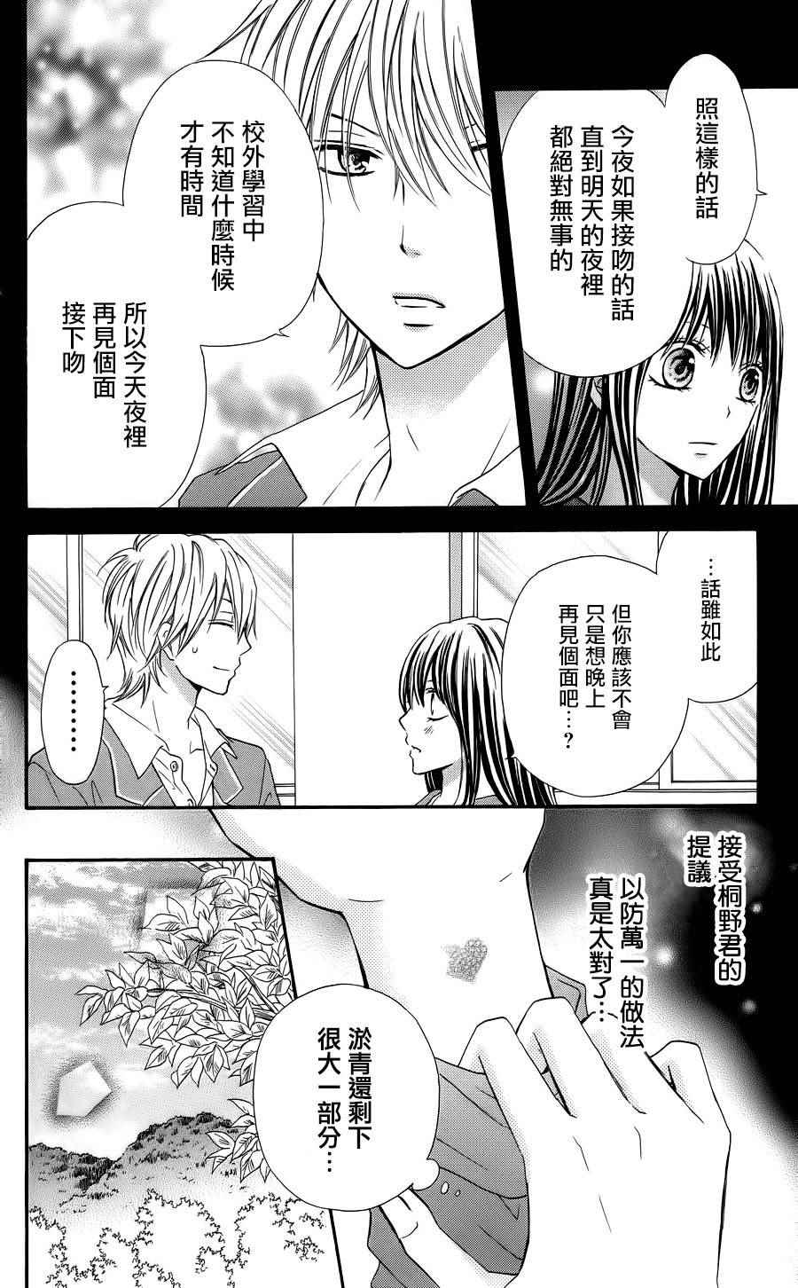 《誓约之吻》漫画 005话