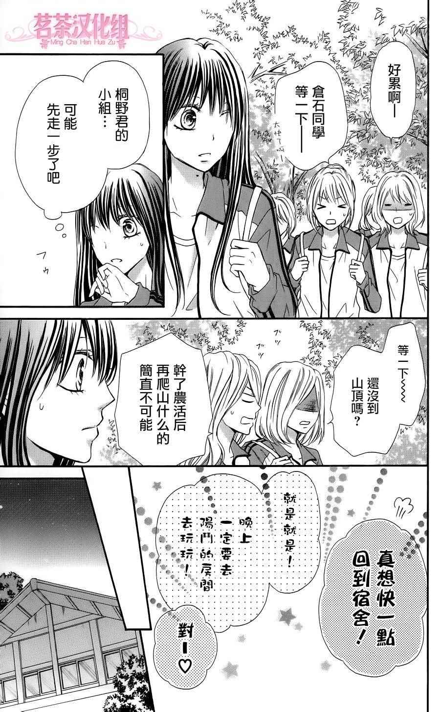 《誓约之吻》漫画 005话