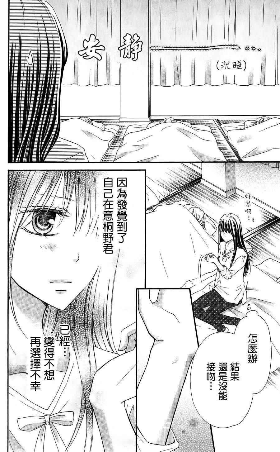 《誓约之吻》漫画 005话