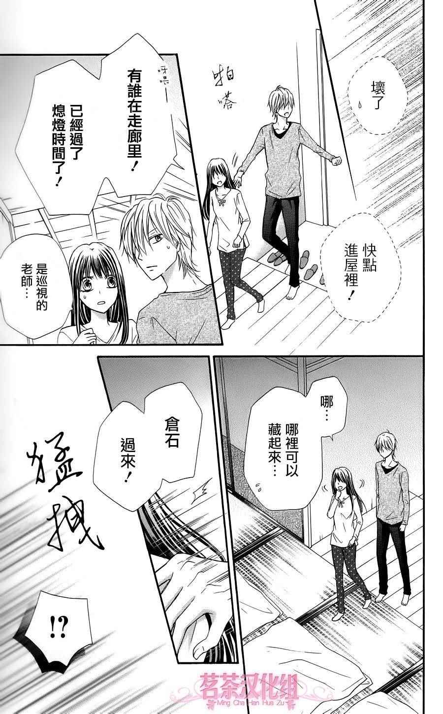 《誓约之吻》漫画 005话