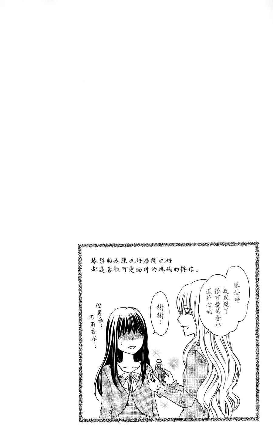 《誓约之吻》漫画 005话