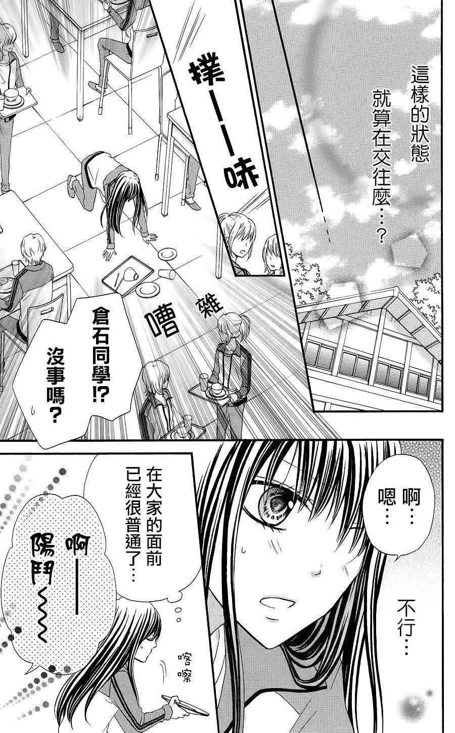 《誓约之吻》漫画 006话