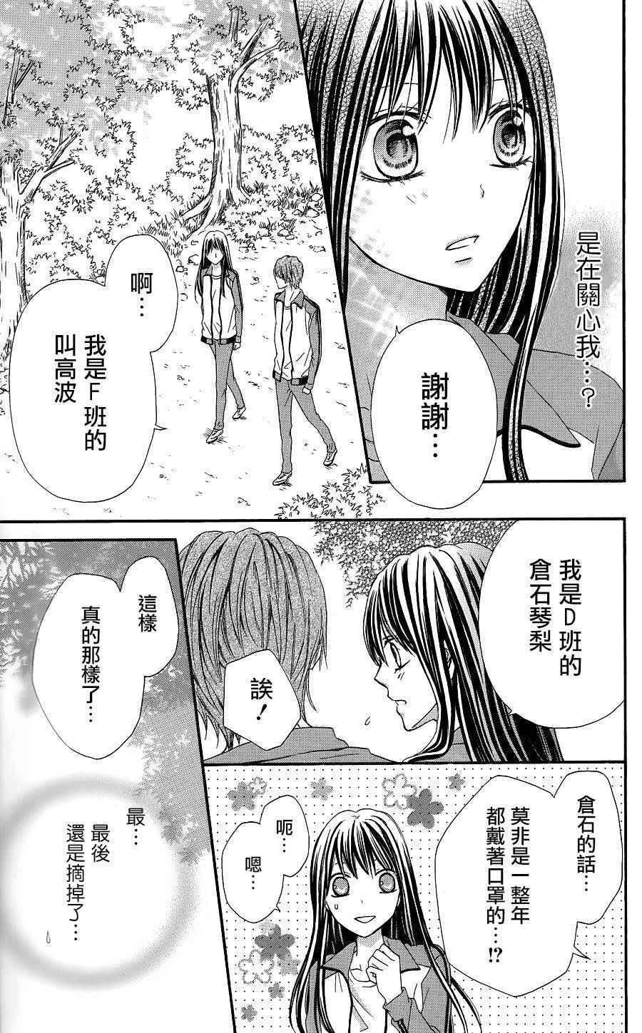 《誓约之吻》漫画 006话