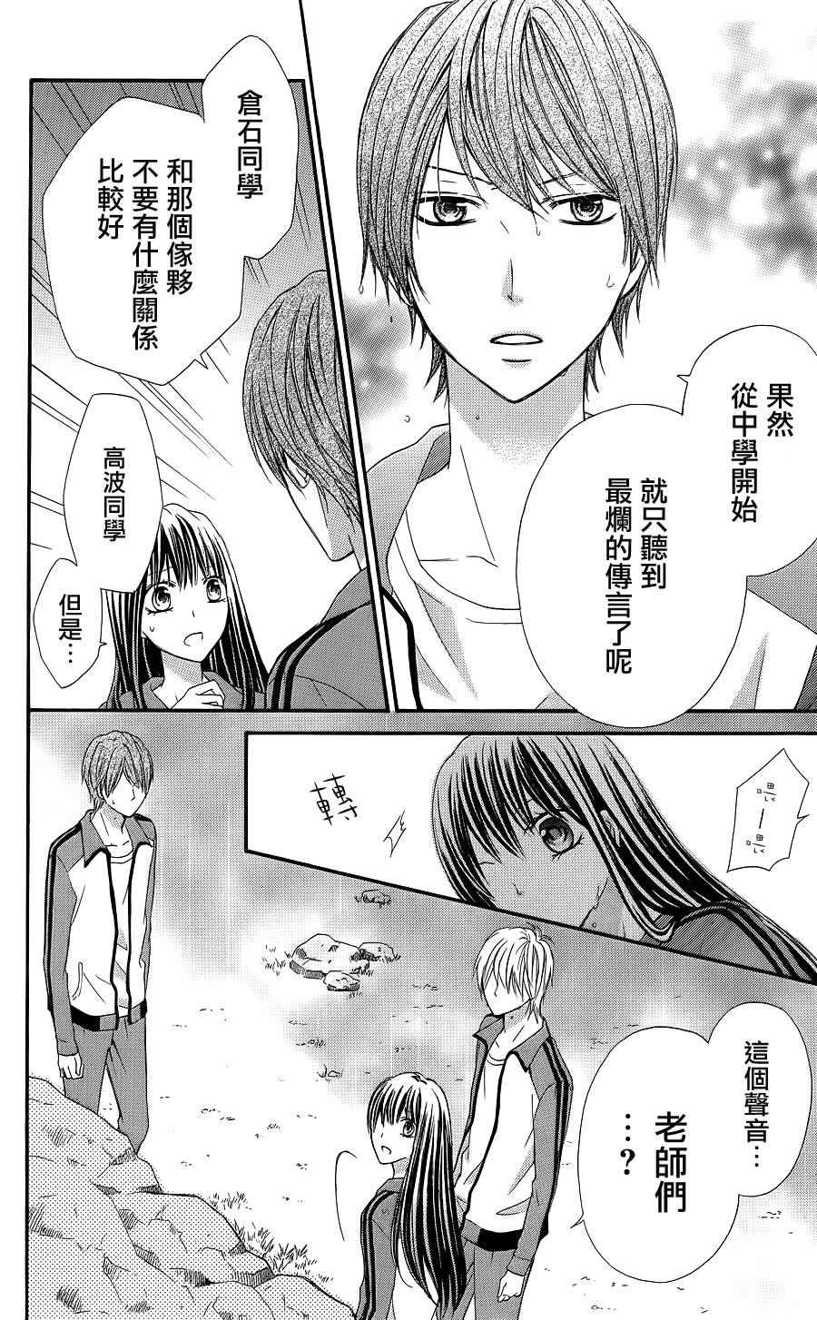 《誓约之吻》漫画 007话