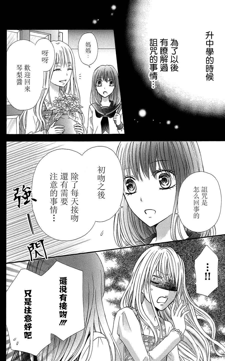 《誓约之吻》漫画 007话