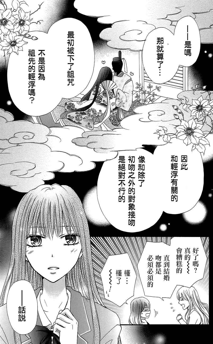 《誓约之吻》漫画 007话