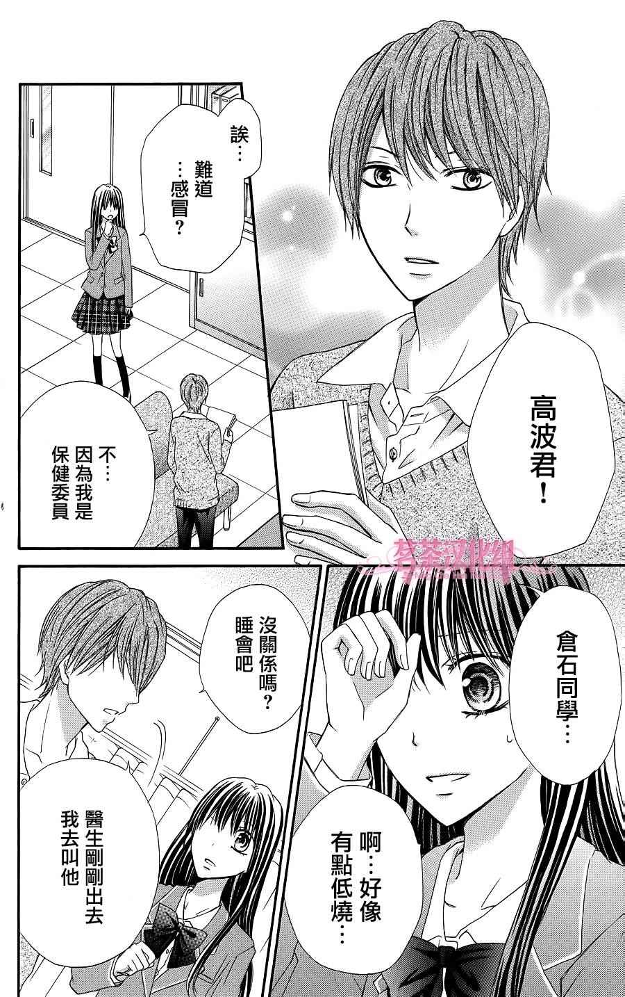 《誓约之吻》漫画 007话