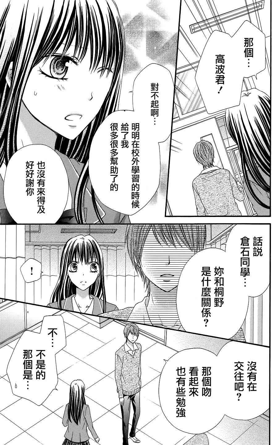 《誓约之吻》漫画 007话