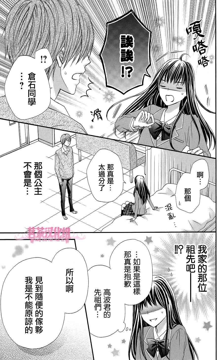 《誓约之吻》漫画 007话