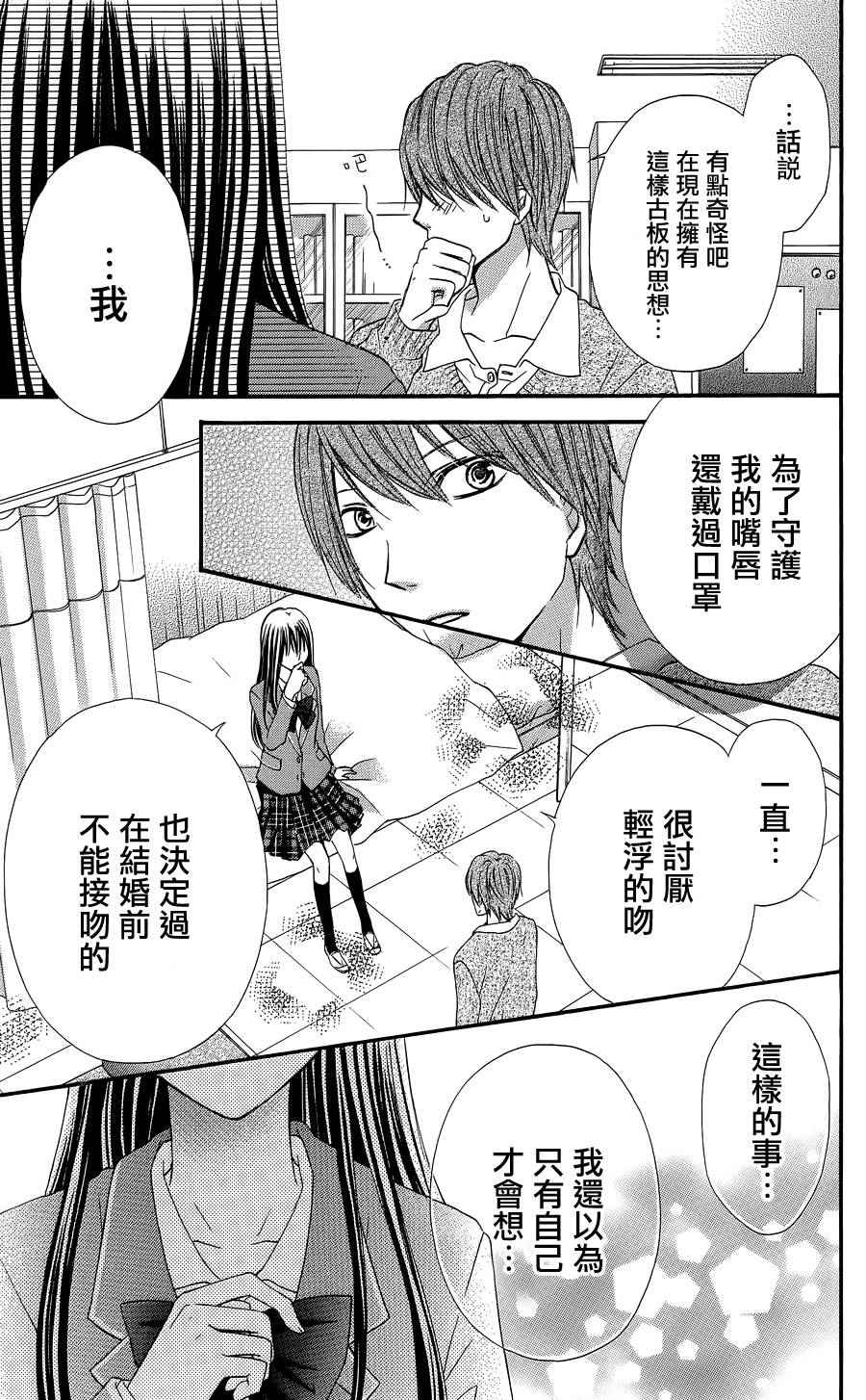 《誓约之吻》漫画 007话