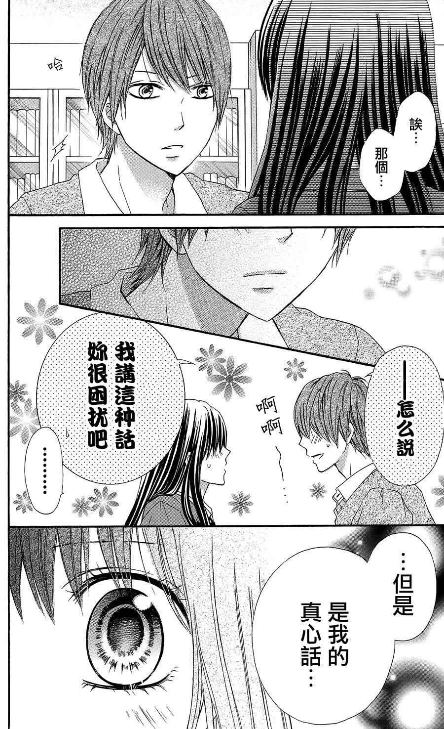 《誓约之吻》漫画 008话